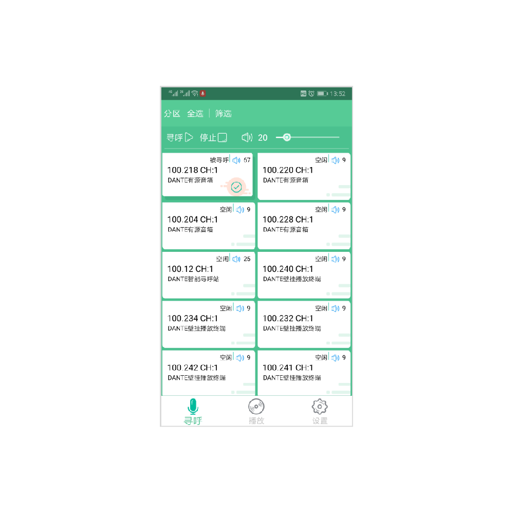 分控寻呼软件AXT5660